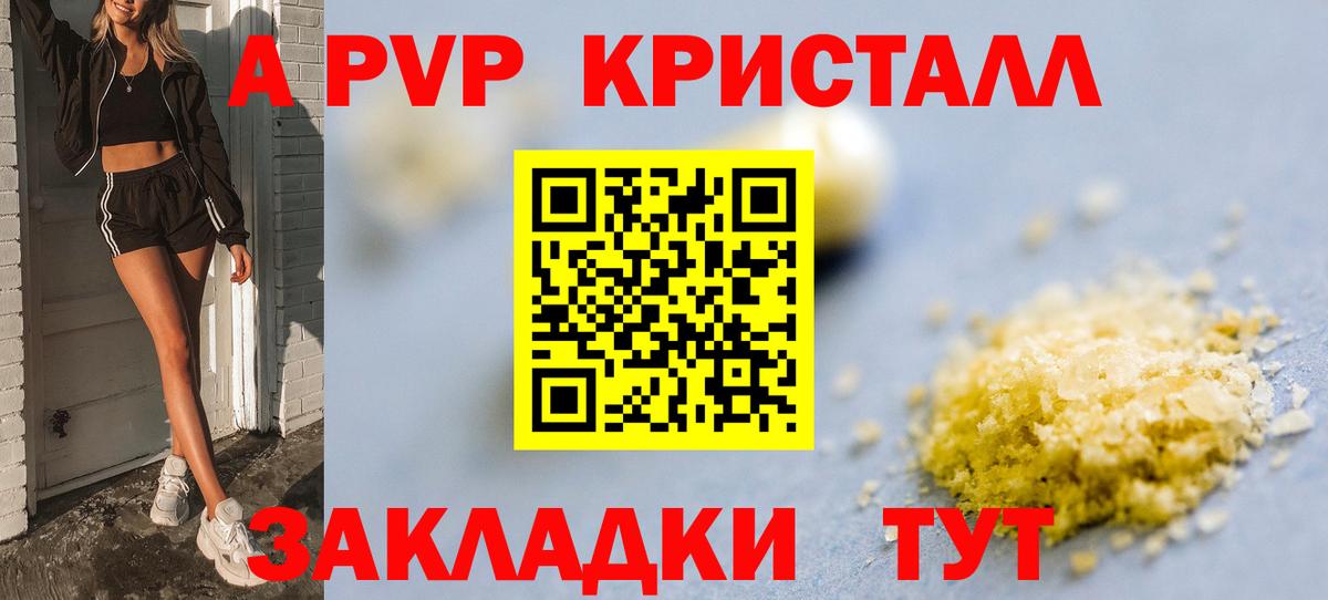 Нальчик  Alpha PVP Crystall  APVP крисы CK  Вход с VPN 