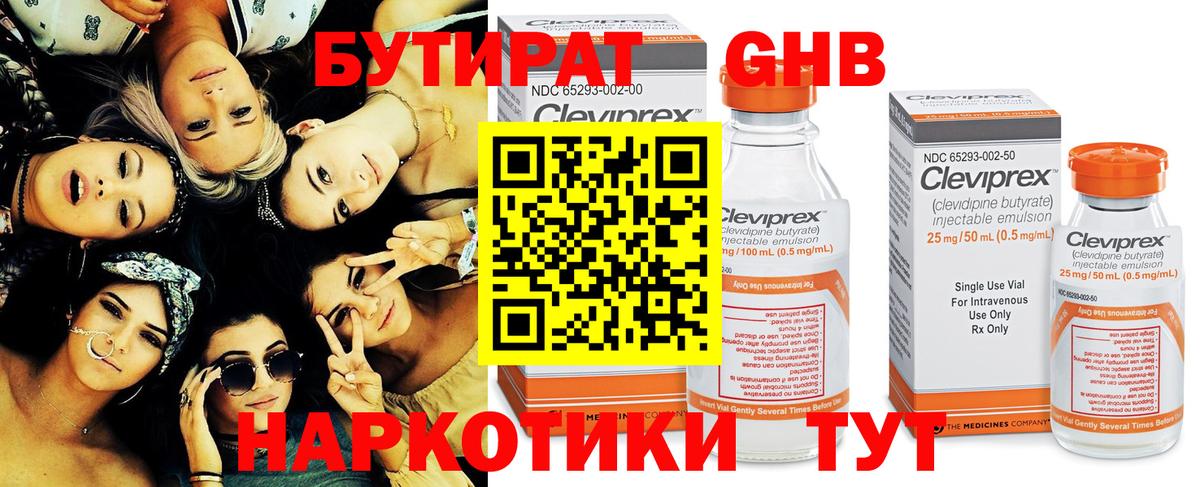 Бутират GHB  Вход с VPN  Нальчик 