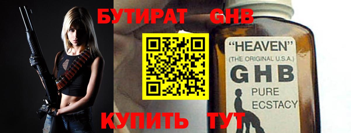БУТИРАТ BDO Нальчик