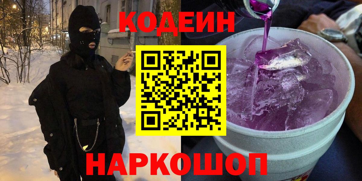 Кодеин напиток Lean (лин)  Codein напиток Lean (лин)  Нальчик  Вход с VPN 